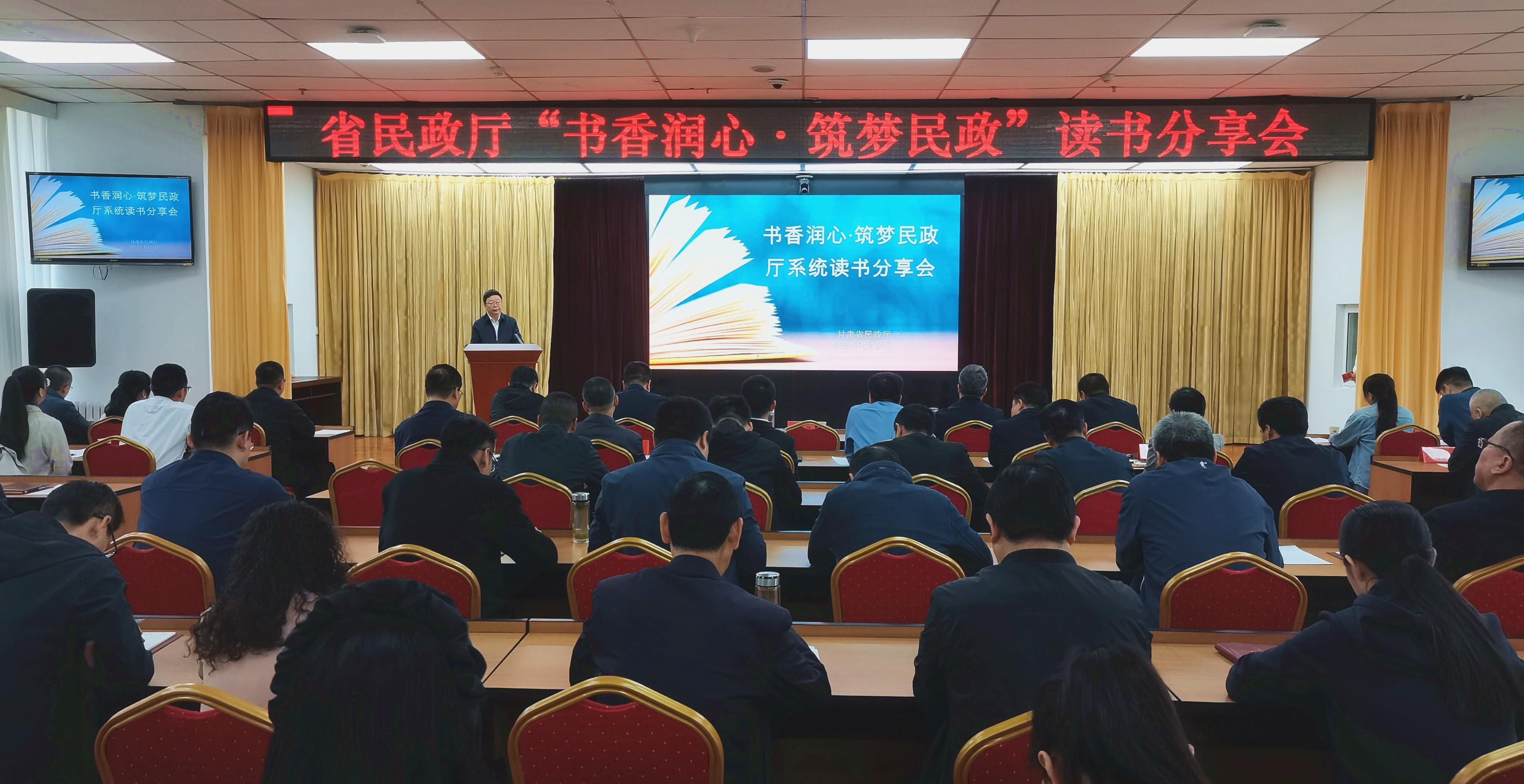 省民政厅举办"书香润心·筑梦民政"读书分享会